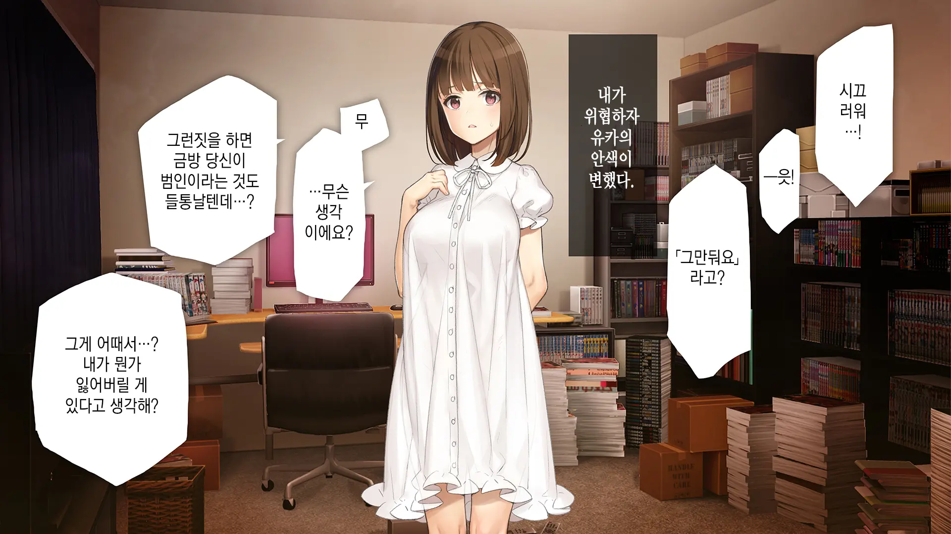 Gimai Choukyou Oouchi Yuka | 의붓여동생 조교, 오오우치 유카